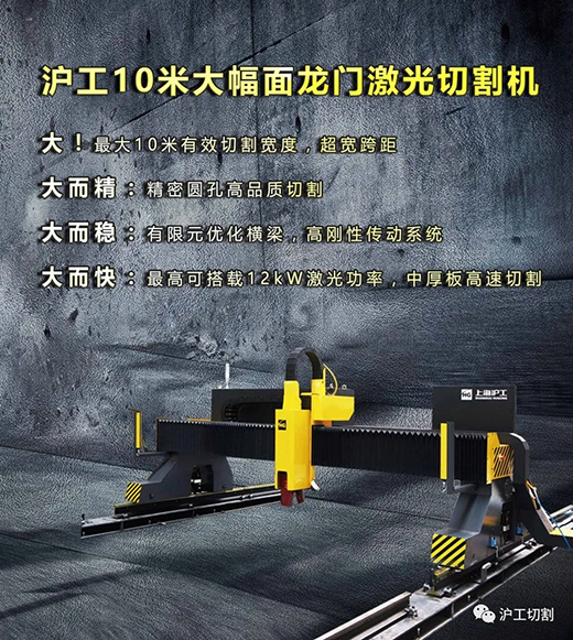 不朽情缘10米大幅面龙门光纤激光切割机