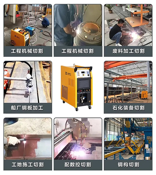 不朽情缘LGK125PLUS等离子切割机切割领域