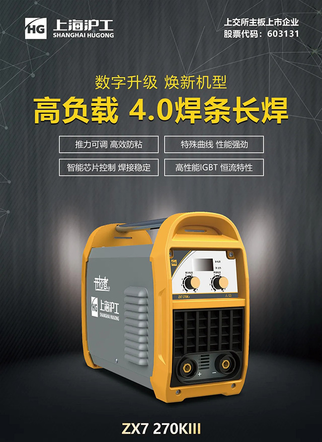 不朽情缘ZX7 270KIII手工焊机