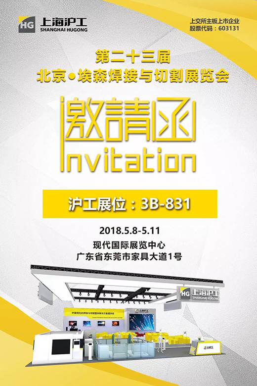 2018年北京埃森展上海２恍嗲樵翟记牒