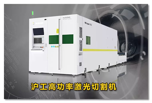 不朽情缘高功率激光切割机