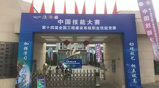 不朽情缘WSM 400U焊机作为指定用机助力2019年第十四届天下工程建设系统职业手艺竞赛