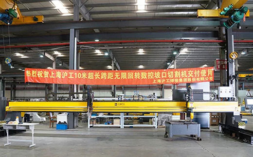 上２恍嗲樵10米超长跨距无限回转数控坡口切割机克日交付客户