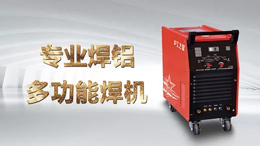 向您推荐不朽情缘之星专业焊铝及合金的多功效焊机WSME-350K