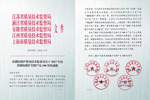 不朽情缘产品荣获“2017年度苏浙皖赣沪名牌产品100佳”称呼