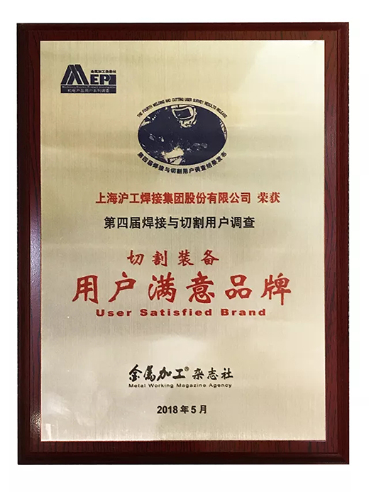 不朽情缘荣获切割装备用户知足品牌