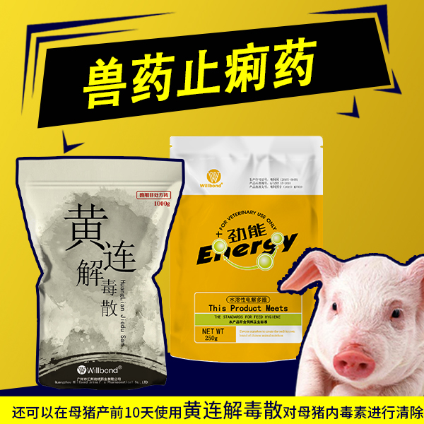 兽药止痢药