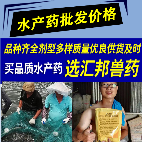 水产药批发价钱